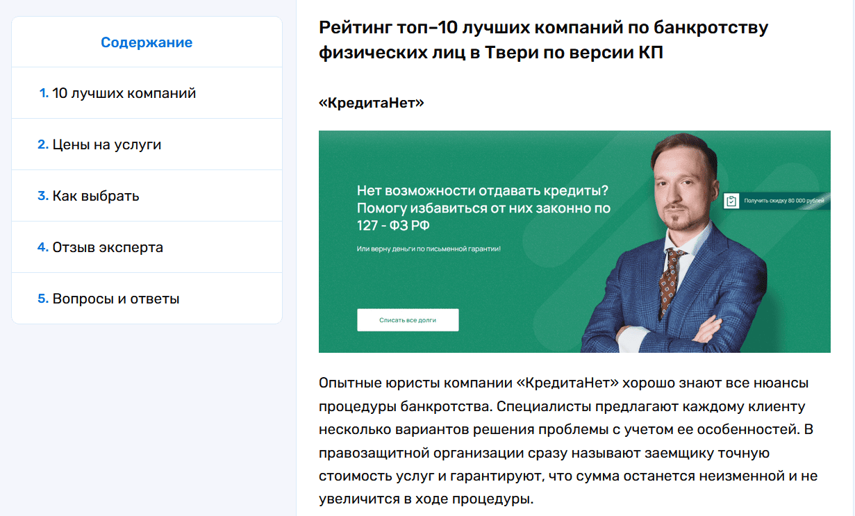 КредитаНет — среди компаний по банкротству граждан в Твери согласно изданию «Комсомольская правда»