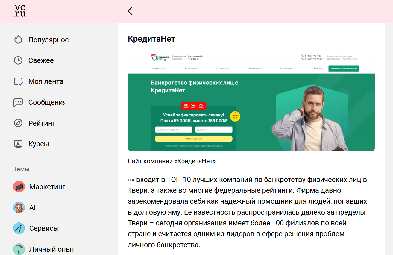 КредитаНет возглавляет список лучших фирм по банкротству граждан в Твери по данным vc.ru